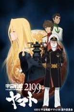 Star Blazers [Space Battleship Yamato] 2199 Star Blazers 2199 Poster