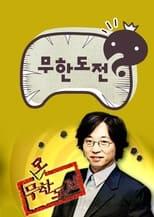 Infinite Challenge Reckless Challenge Poster