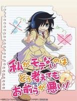 WATAMOTE ~No Matter How I Look at It, It's You Guys Fault I'm Not Popular!~ Season 1 Poster