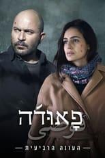 Fauda Season 4 Poster