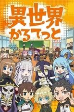 Isekai Quartet Season 1 Poster