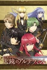 Alderamin on the Sky Season 1 Poster