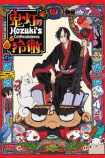 Hozuki's Coolheadedness Season 1 Poster