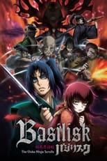 Basilisk Basilisk: The Ouka Ninja Scrolls Poster