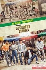 Reply 1988 Season 1 Poster