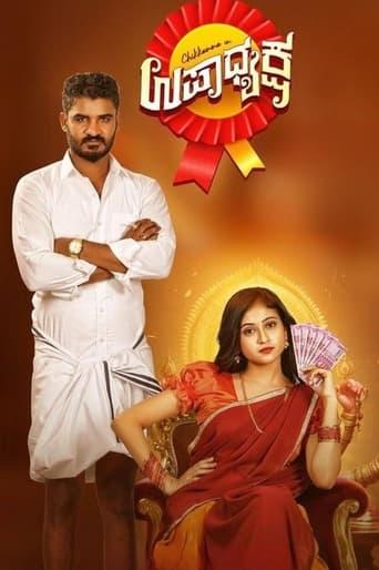 Upadhyaksha poster