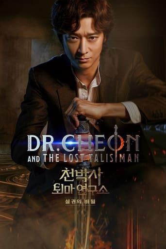 Dr. Cheon and the Lost Talisman poster