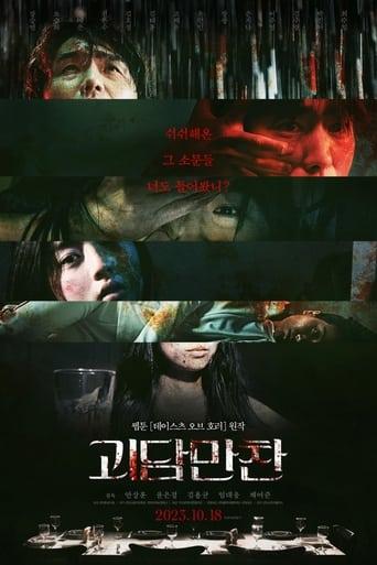 Tastes of Horror poster