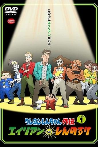 Crayon Shin-chan Spin-off Poster